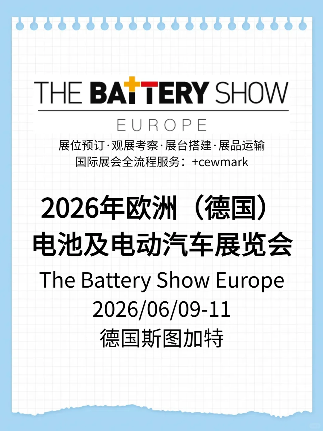 2026年德国斯图加特电池展及电动汽车展览会
