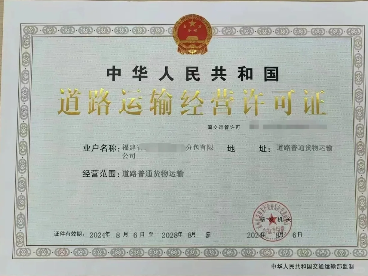 物流、运输必备:道路运输许可证❗详细攻略
