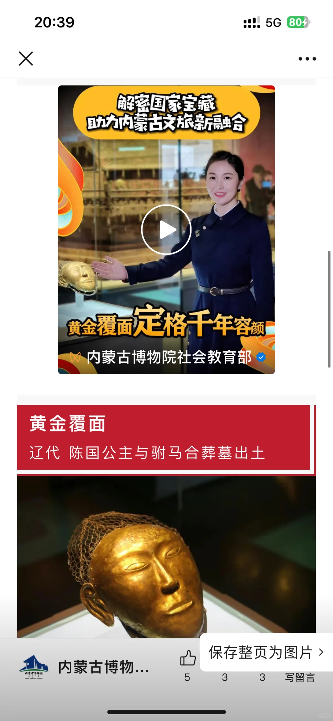 来前必看❗️内蒙古博物院镇馆之宝的官方介绍