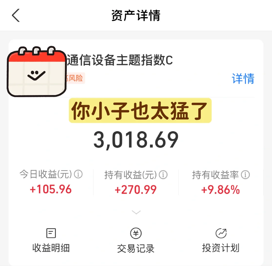 通信设备太猛了！3k本金单日赚105?
