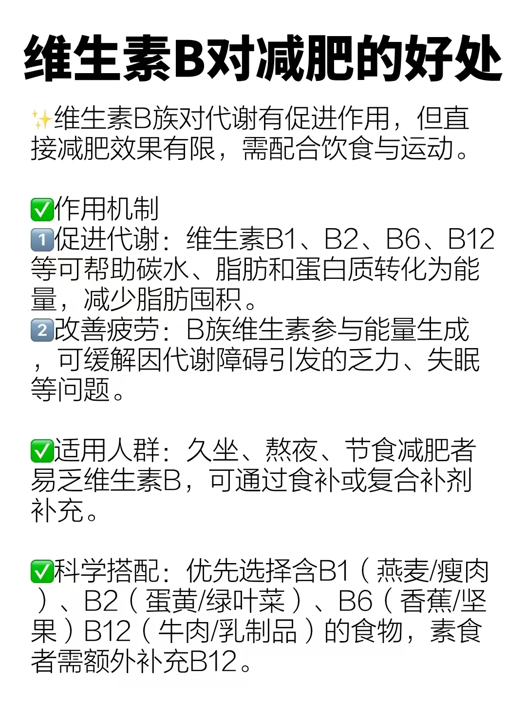 劝大家少吃点复合维生素B吧,,,,,,