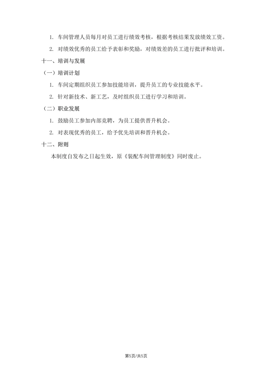 车间效率飙升秘籍?装配车间管理制度全公