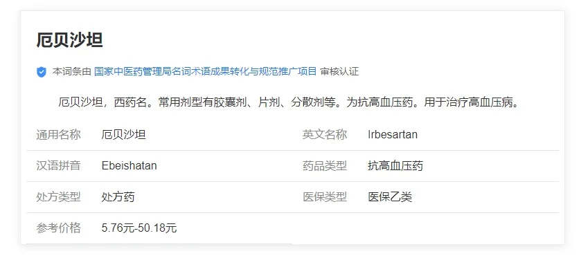 肾病“药”知道 | 厄贝沙坦( Irbesartan)