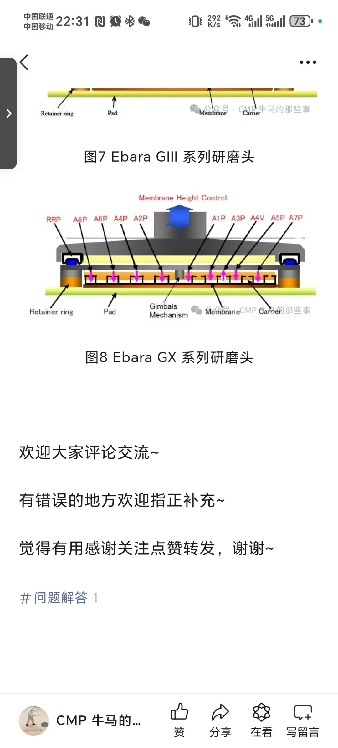 问题解答—Ebara CMP 设备相关