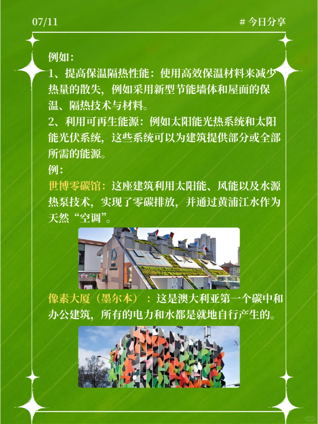 BEE:什么是建筑节能?