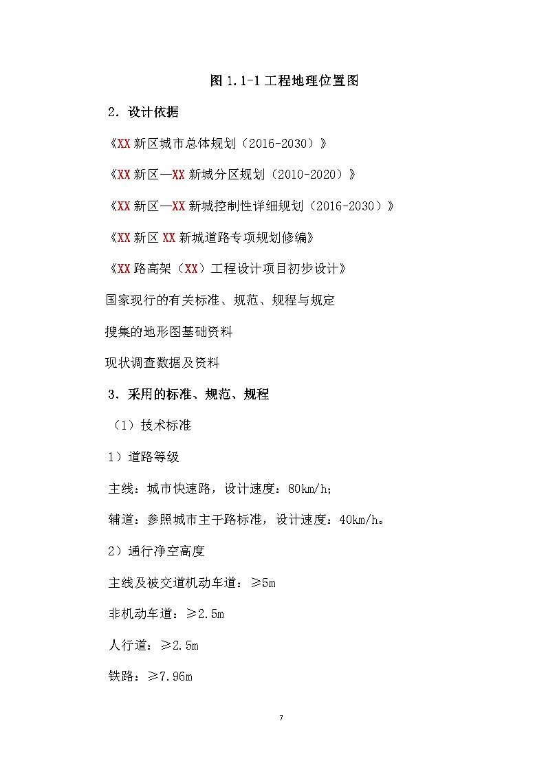 |精选795|高架路市政项目EPC总承包技术标