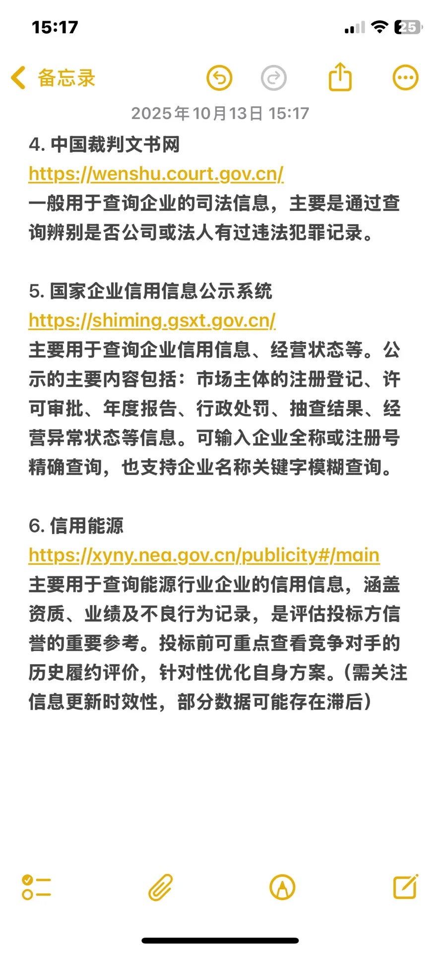 24个核心网站,投标必备
