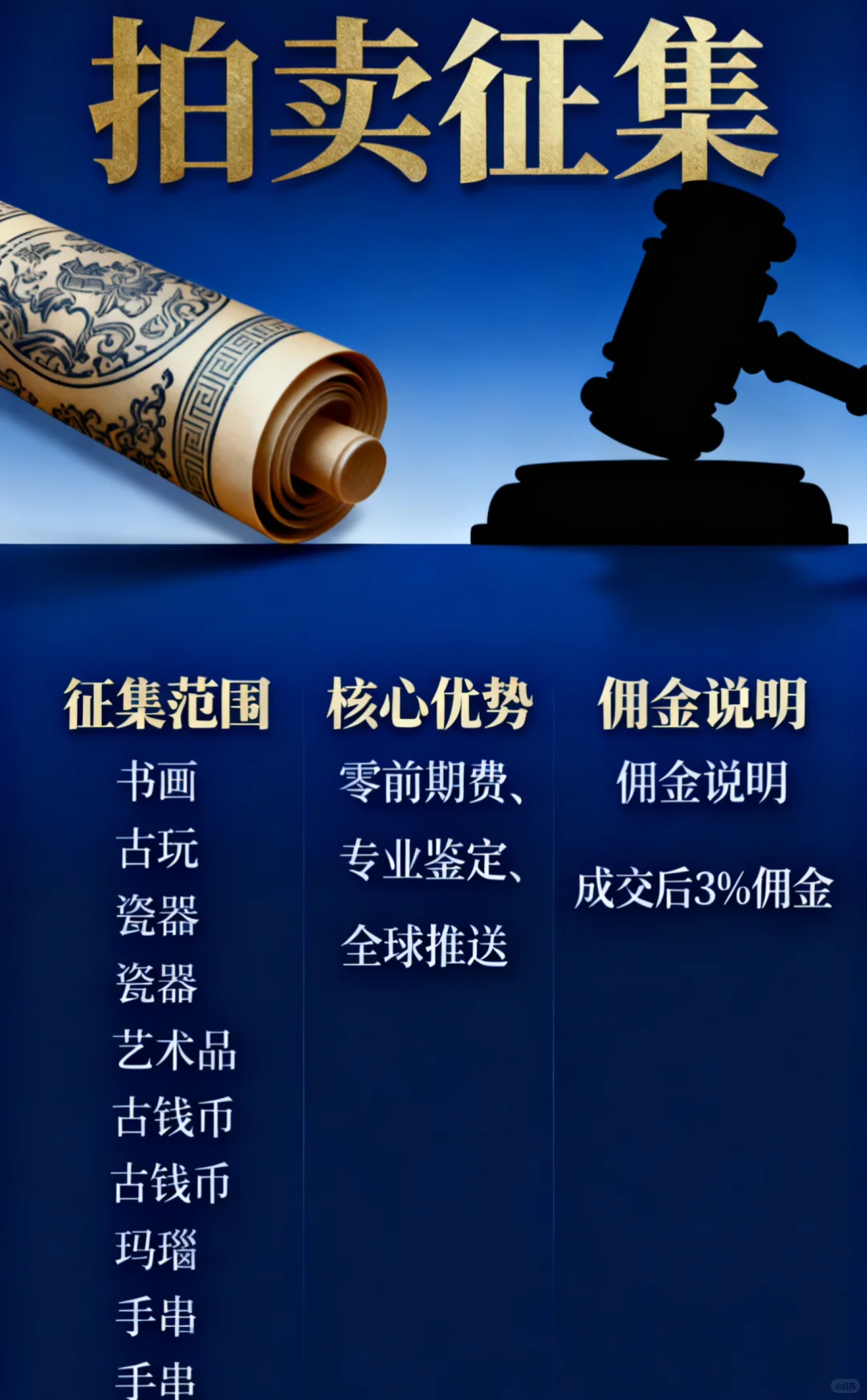 【高价拍卖征集开启】书画、古玩、瓷器等藏品限
