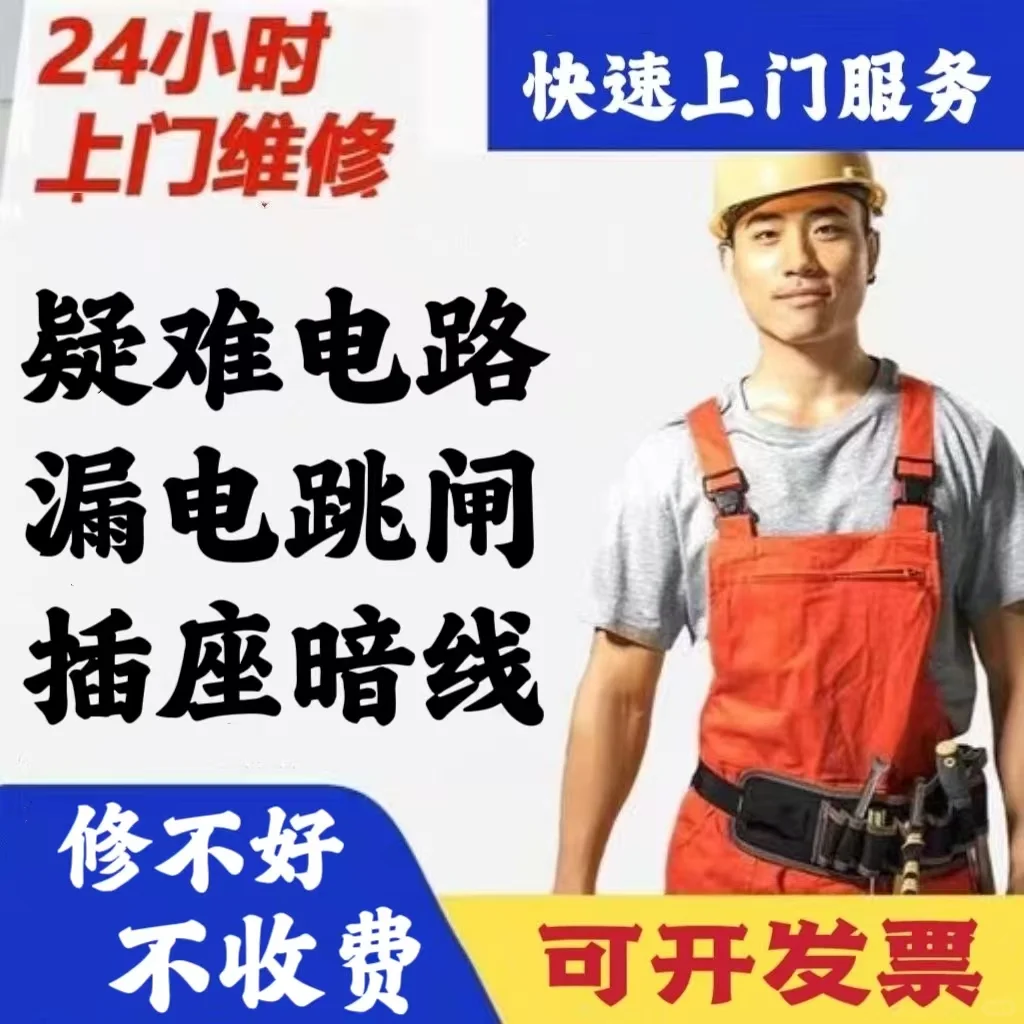 上海水电工上门水电维修电路维修插座线路