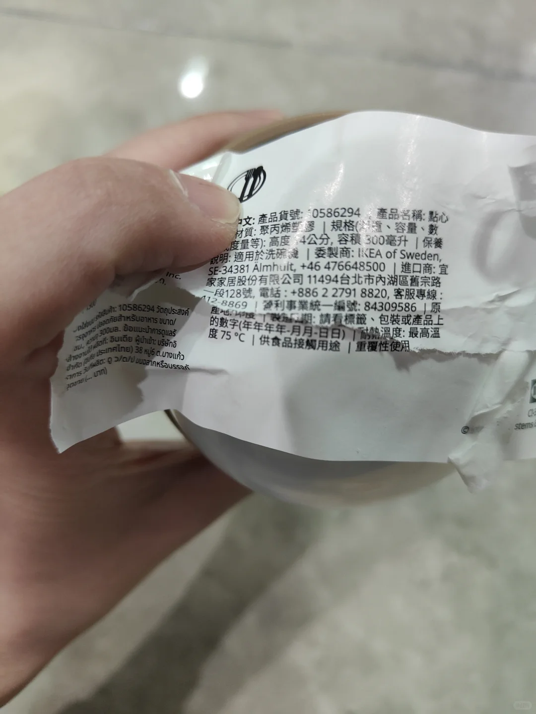 宜家我售后你了