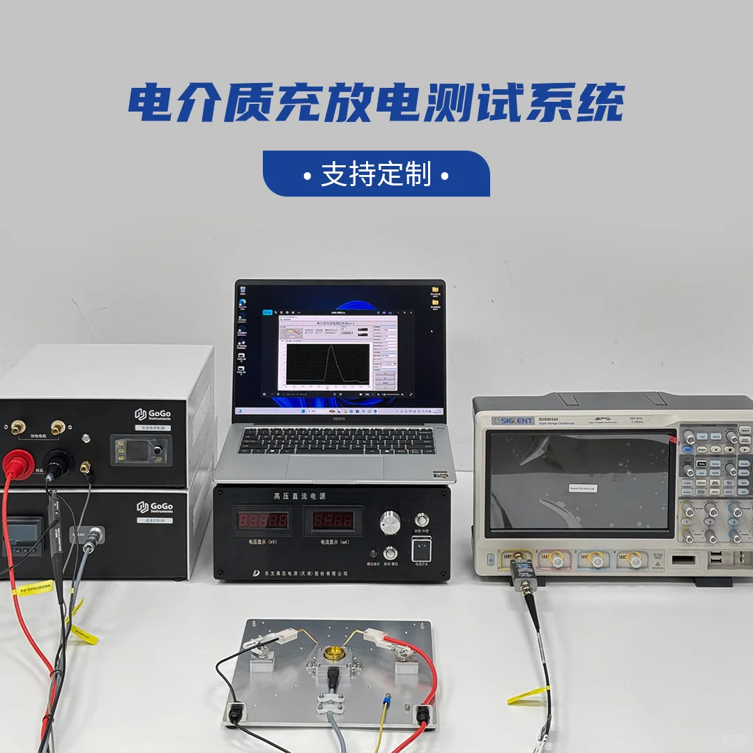 为石家庄铁道大学交付电介质充放电测试系统