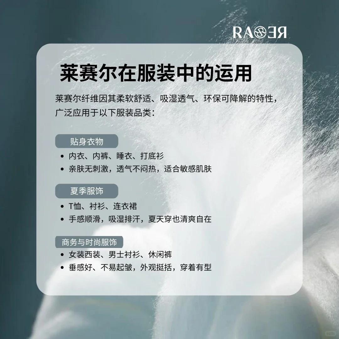 ??RARE | 面料小知识 | 30秒看懂莱赛尔