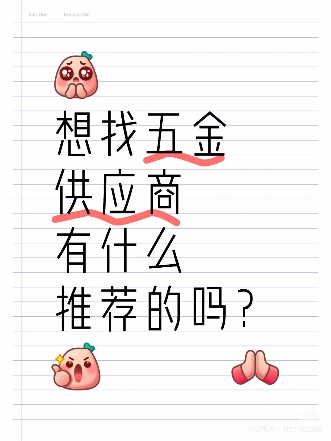 五金供应商集合了