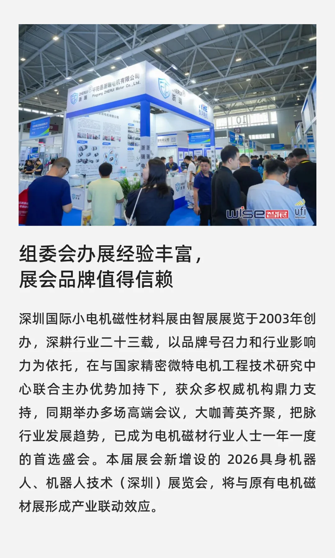 快来！深圳电机展来了！?