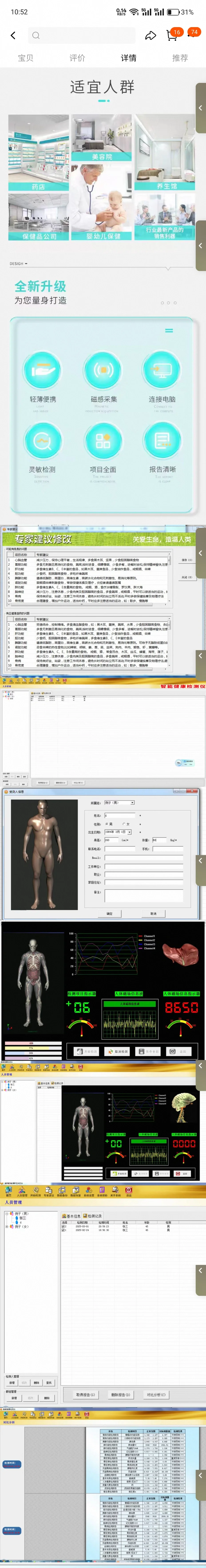 逆天外星科技之量子弱磁场共振分析仪手掌版