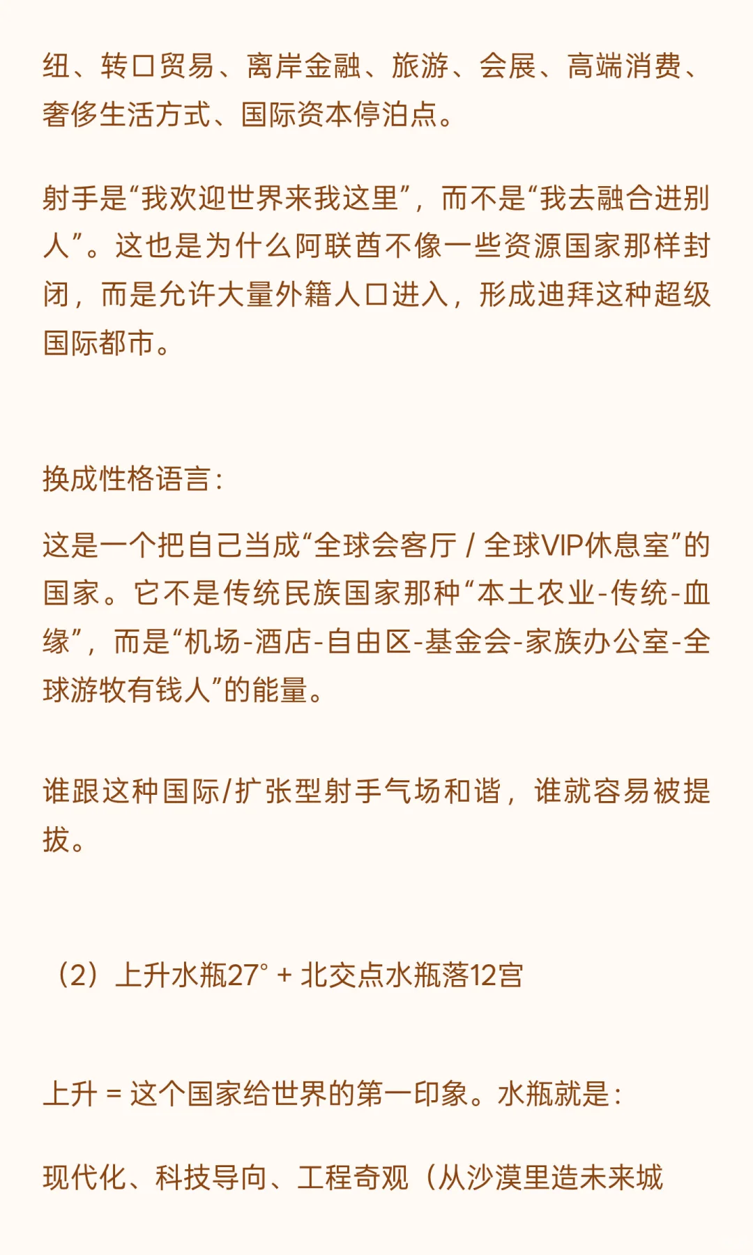 阿联酋国运是否旺你？
