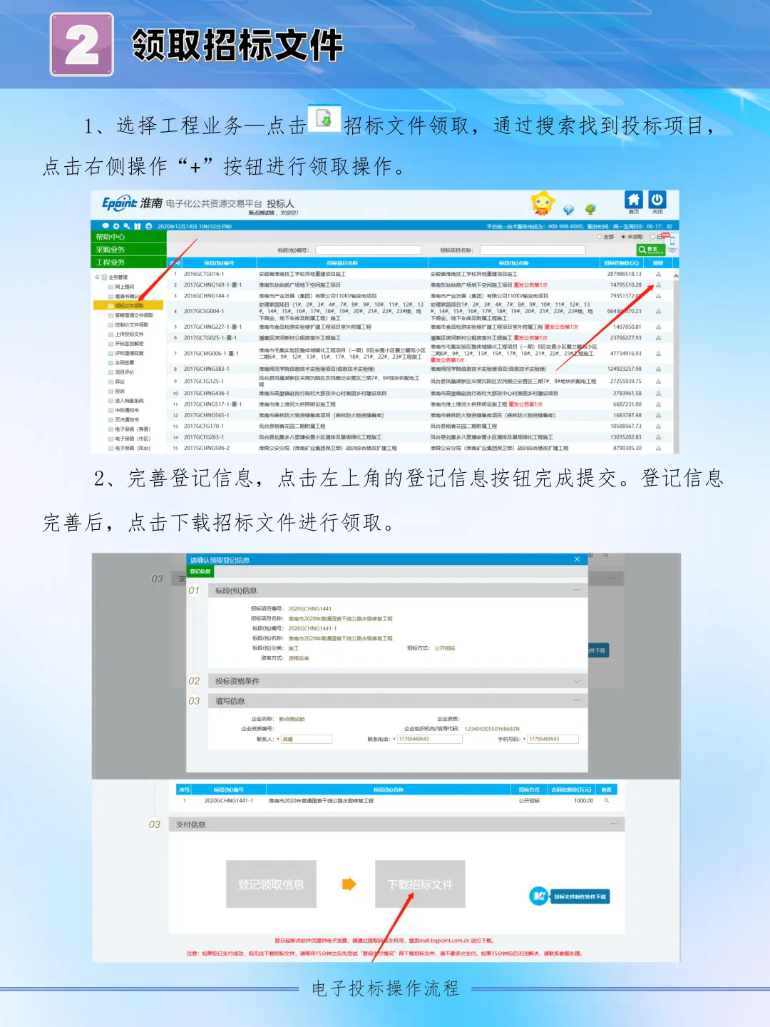 电子标怎么上传？淮南公共资源交易电子标