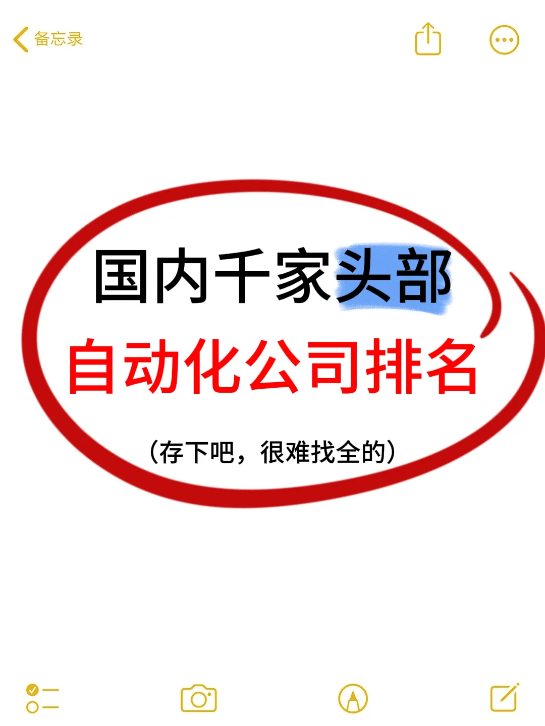 ?国内自动化设备公司top1000名单?