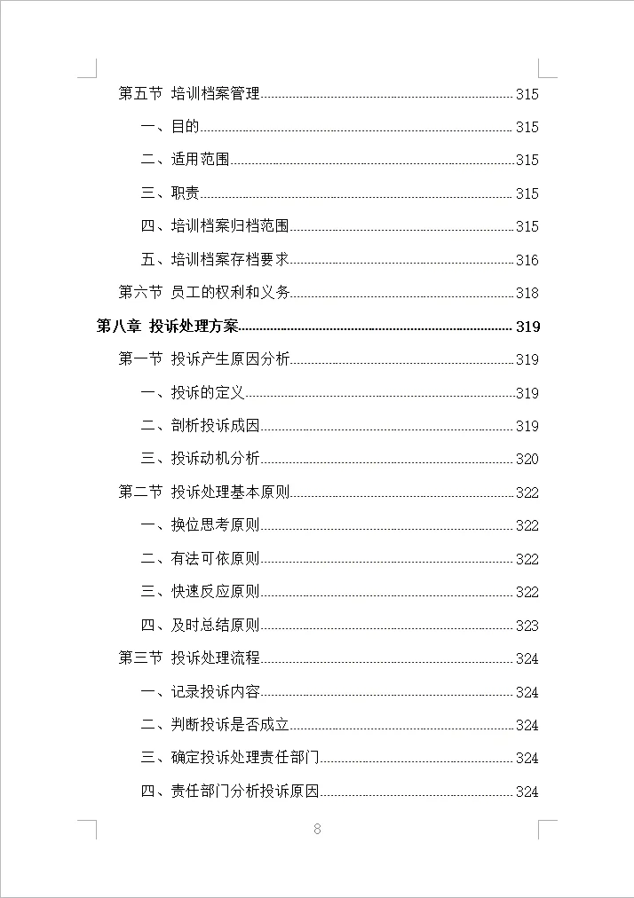 医院陪护服务投标方案全方案（353页）