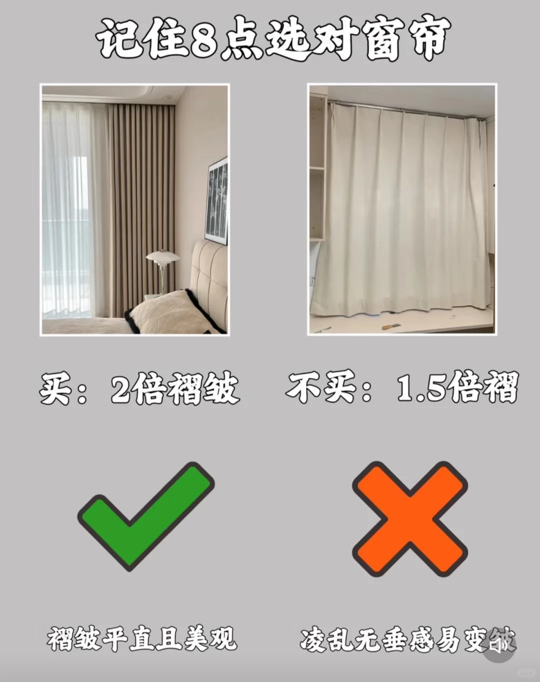 你家窗帘选对了？