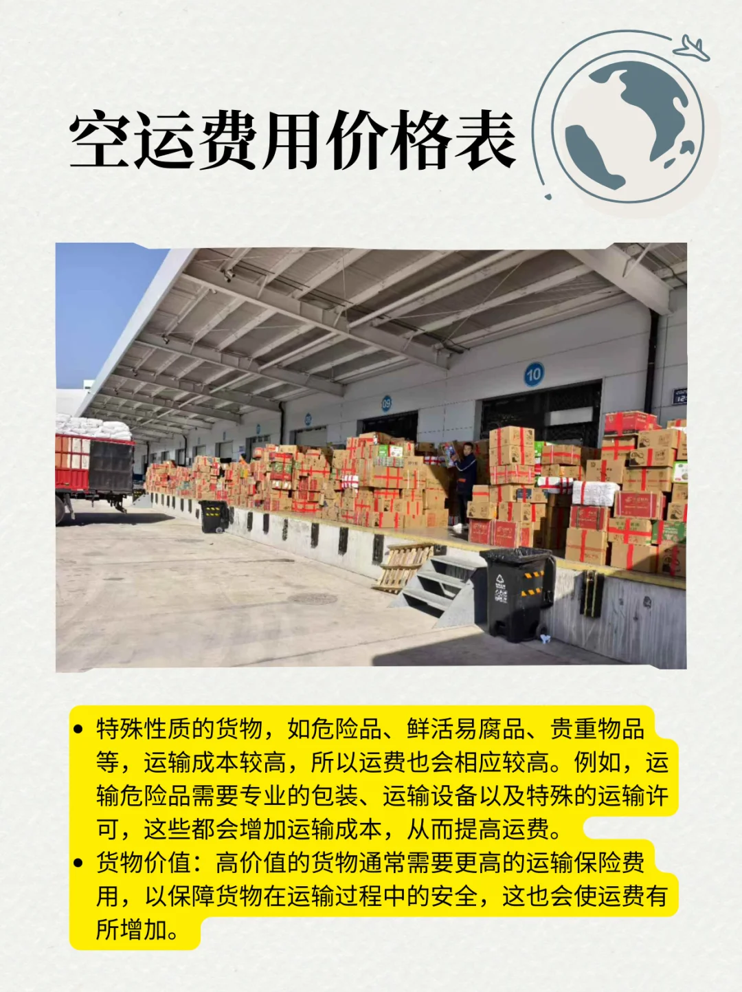 空运费多少钱一公斤,自己会算大大节约成本