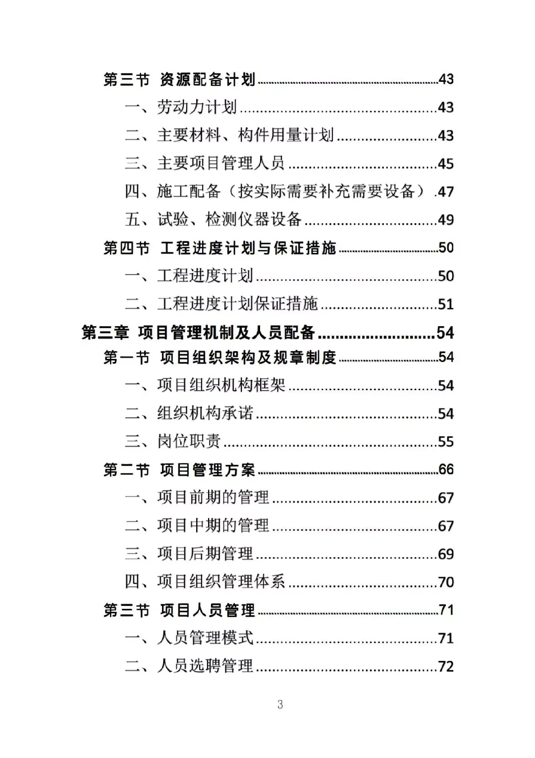 景区亮化投标文件案例分享340页word