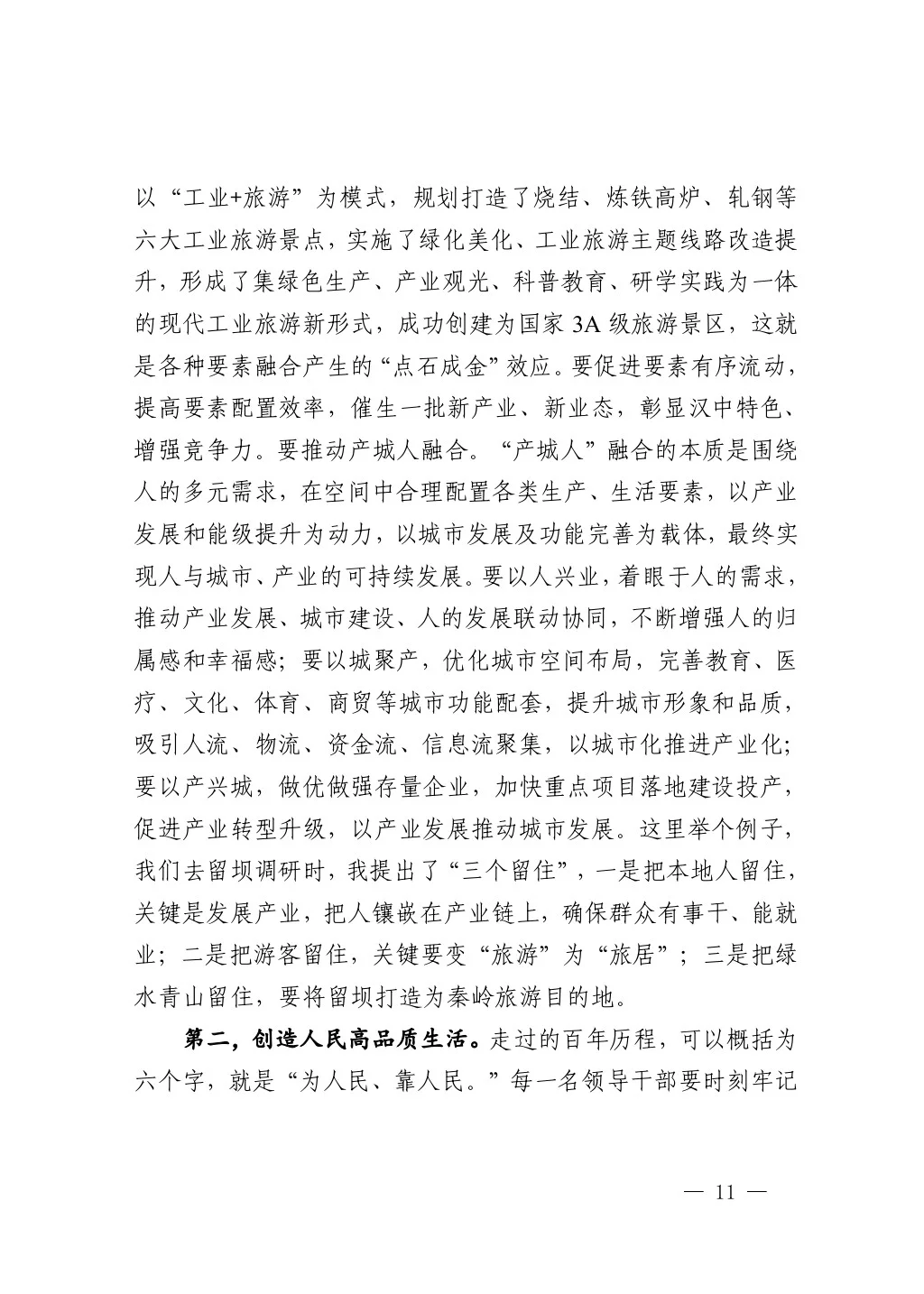 市委书记万字开班讲话，堪称典范，值得学习