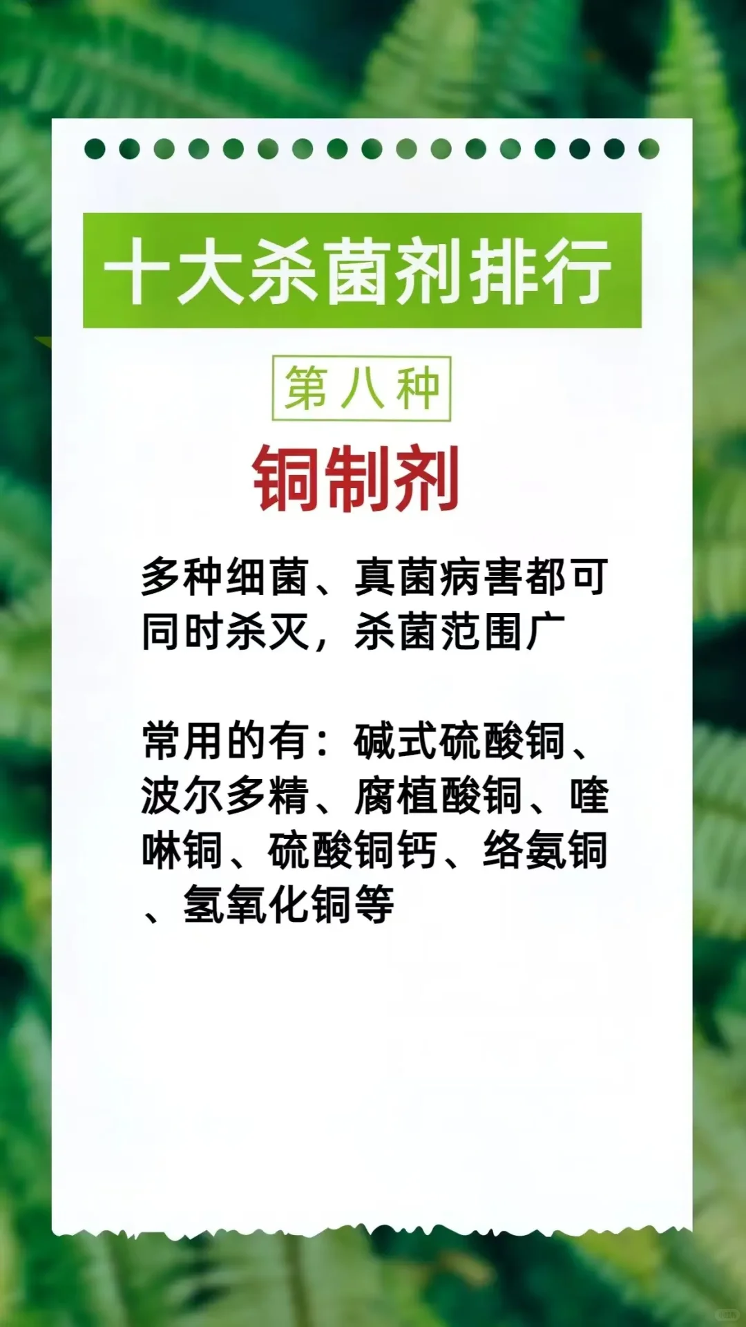 农作物植保中十大杀菌剂排行