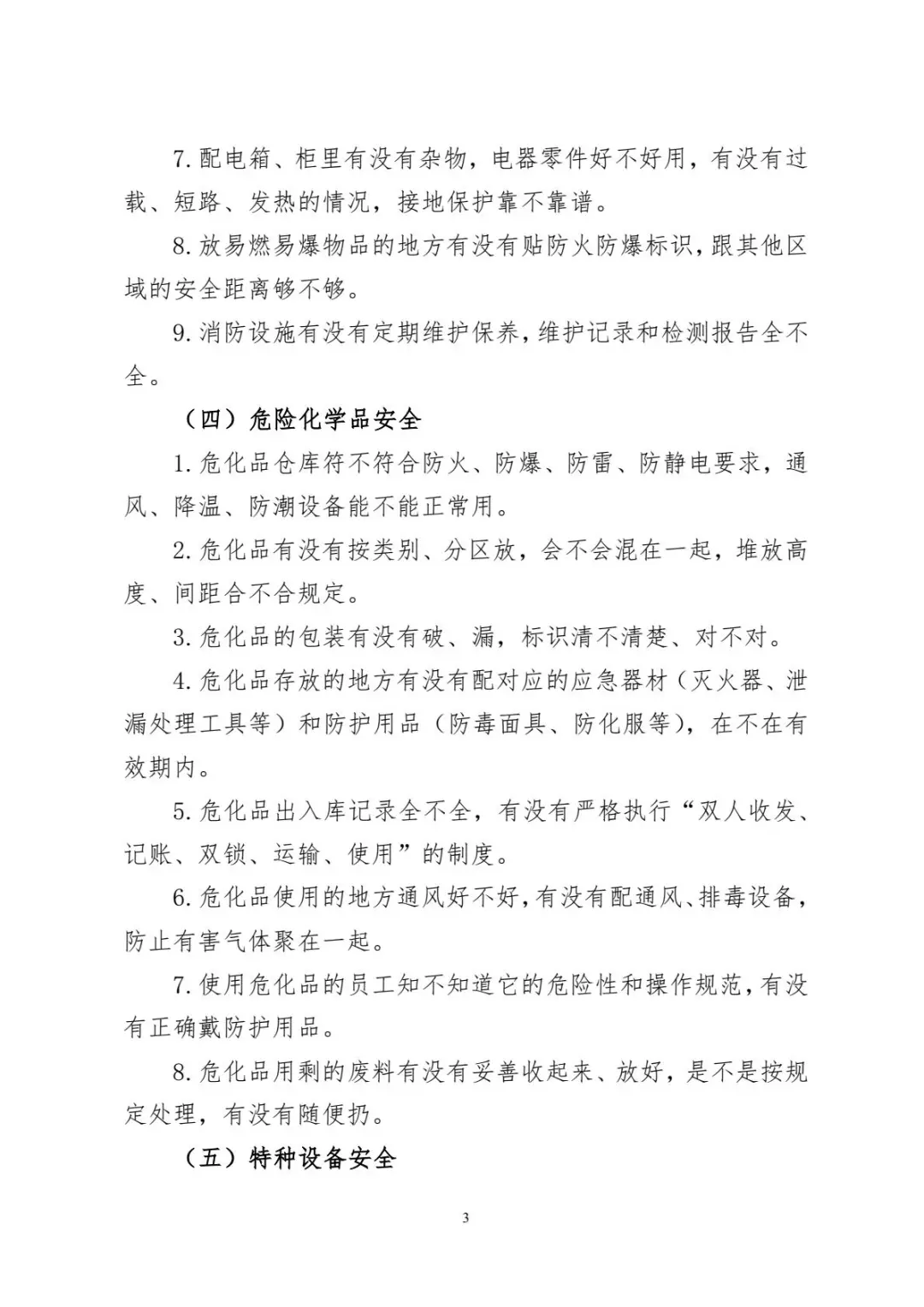 2025年国庆、中秋节前安全大检查工作方案