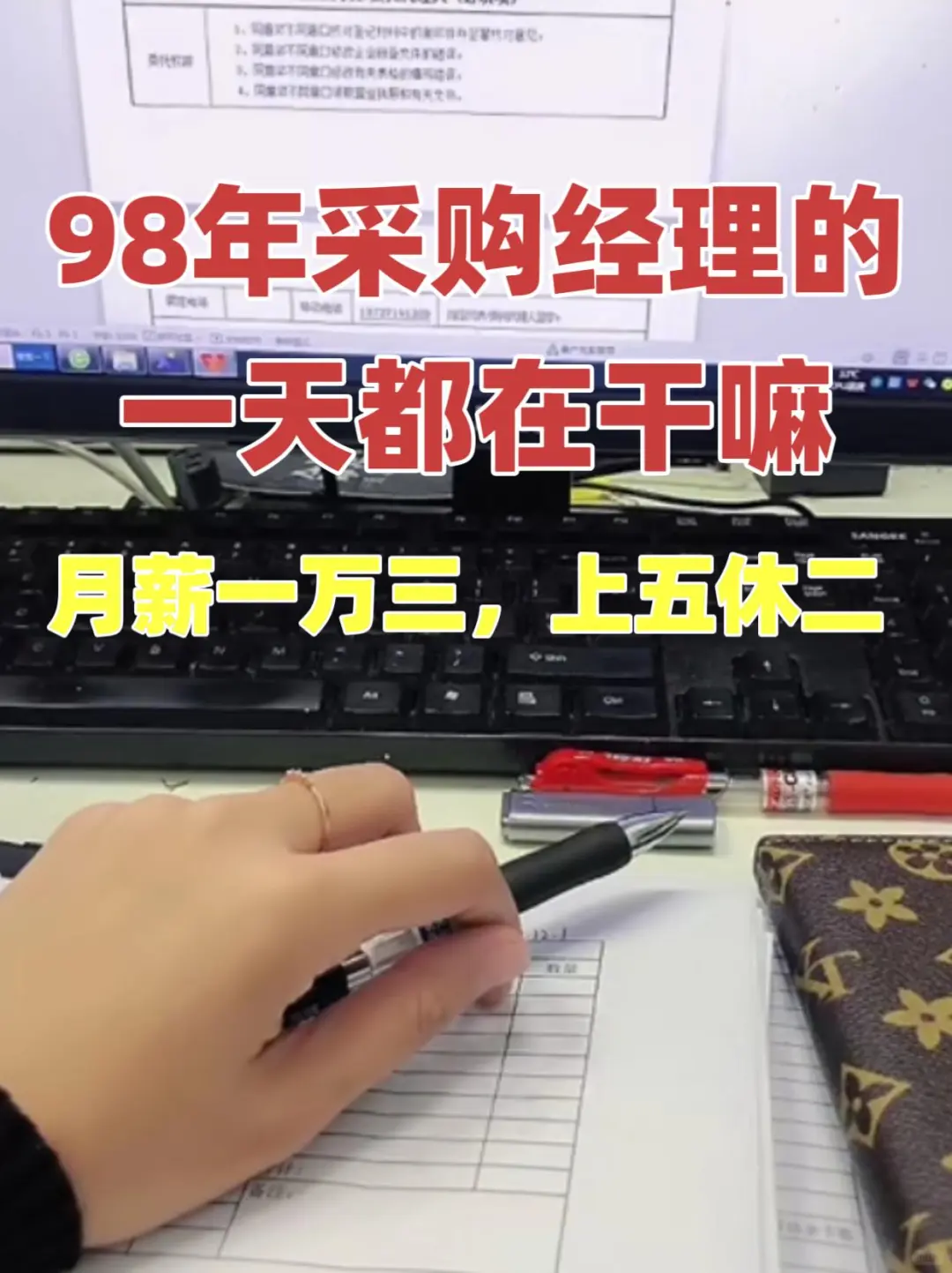 1.3W双休 采购经理的一天都干嘛？……