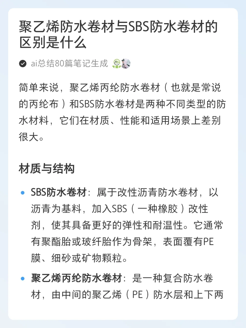 聚乙烯防水卷材与SBS防水卷材的区别是什么