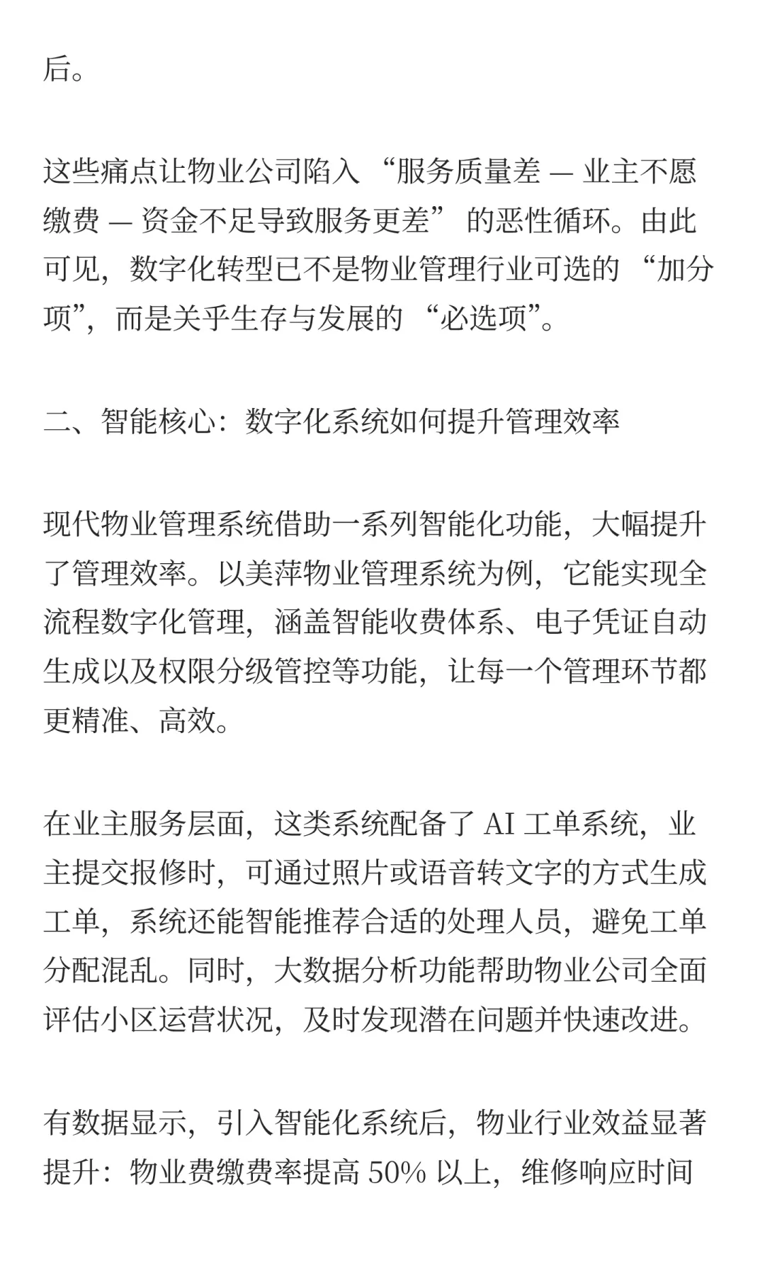 传统物业与数字化转型