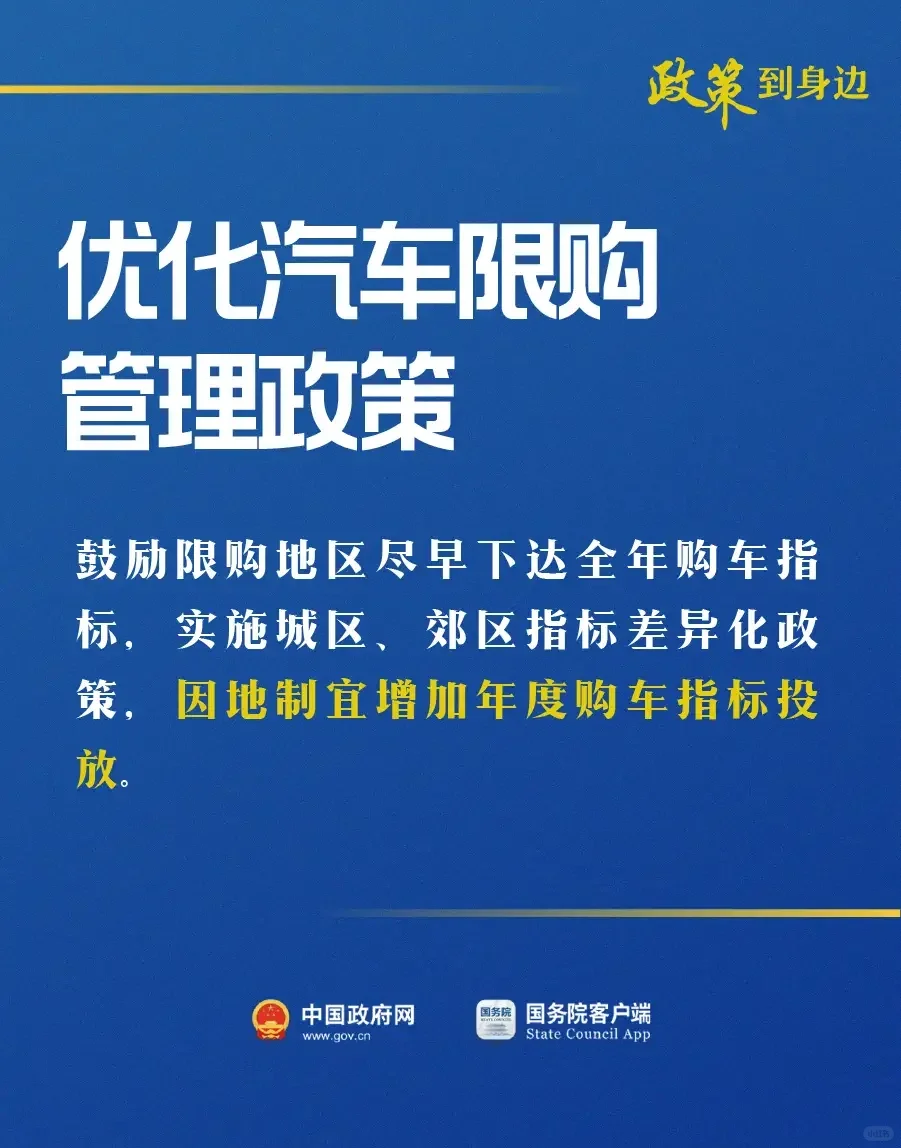 关于促进汽车消费的若干措施