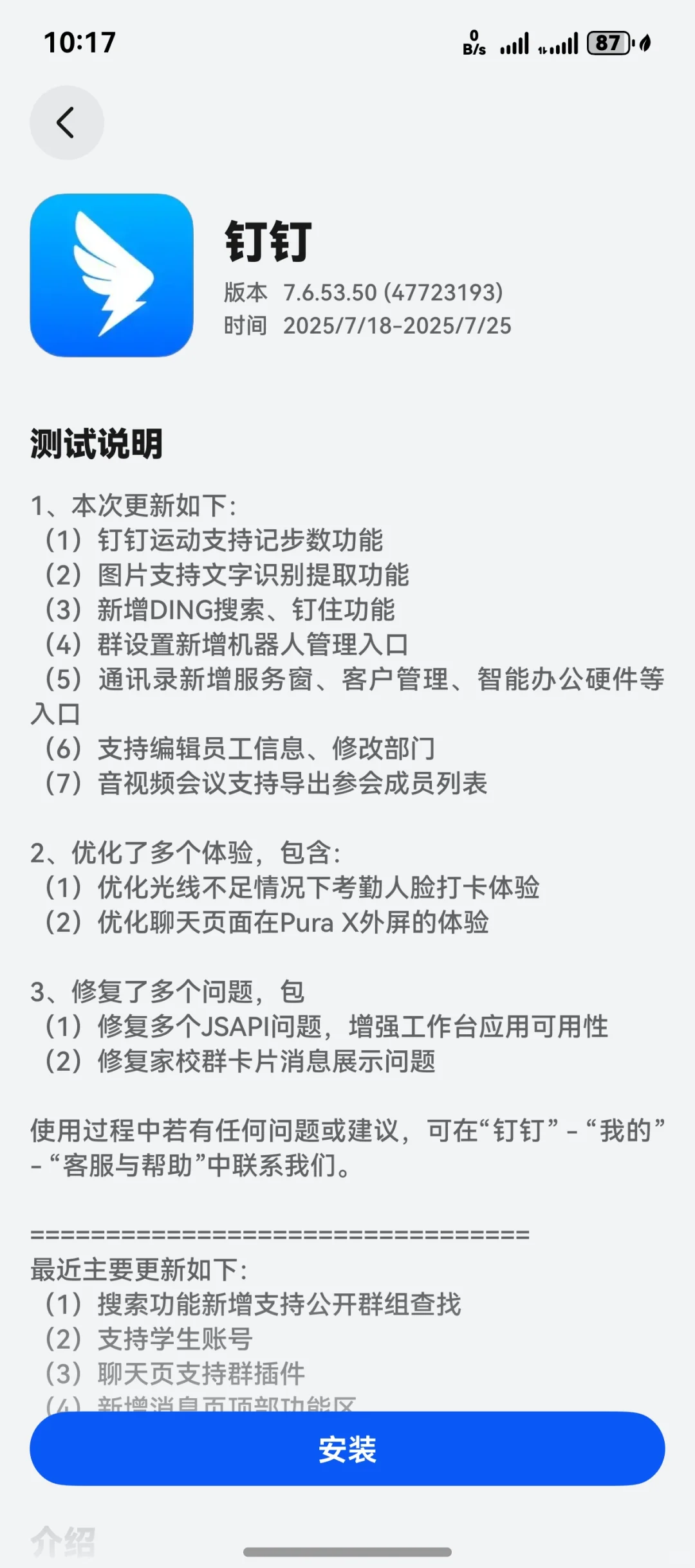 鸿蒙版钉钉上尝鲜啦