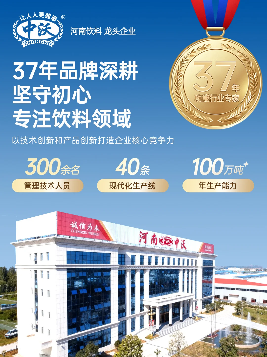 中沃实业37年：深耕饮料领域的“成长密码”