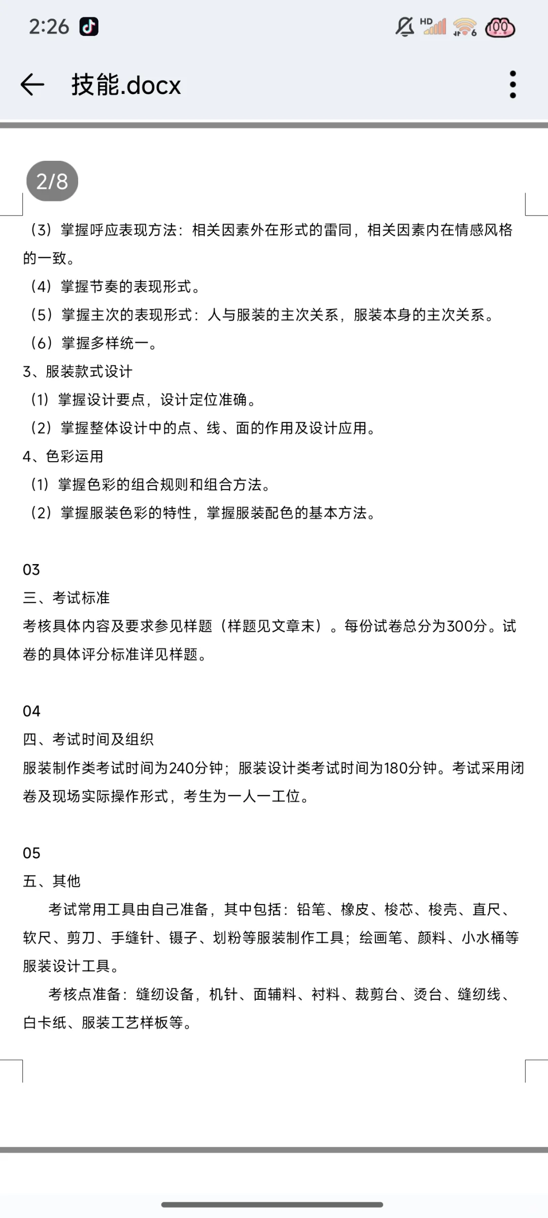 职教高考技能考试大纲