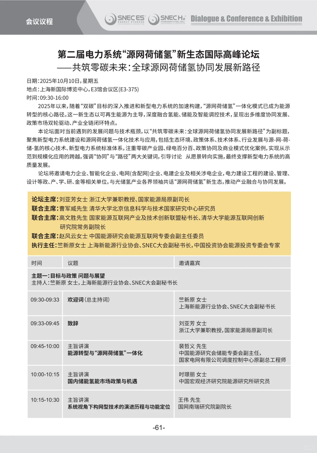 SNEC ES+ 2025第十一届国际储能展览会