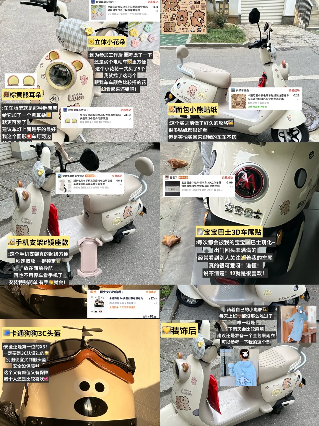 ✍️可爱电动车装饰配件pdd购物分享(附?