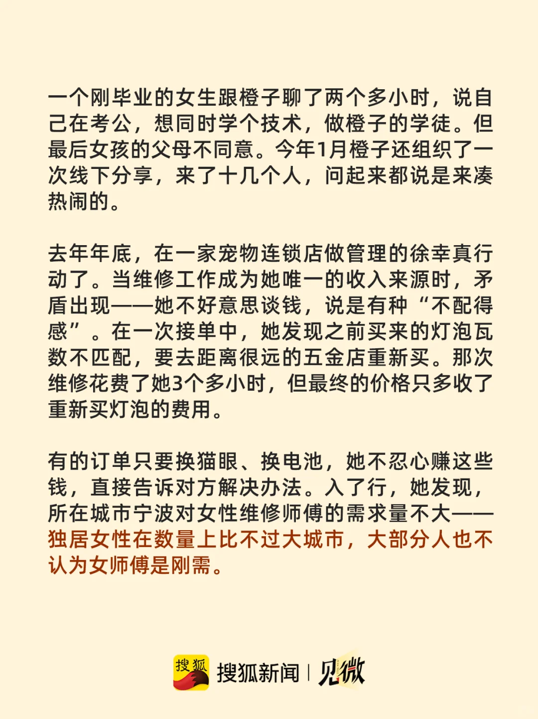 “女维修工的一天”