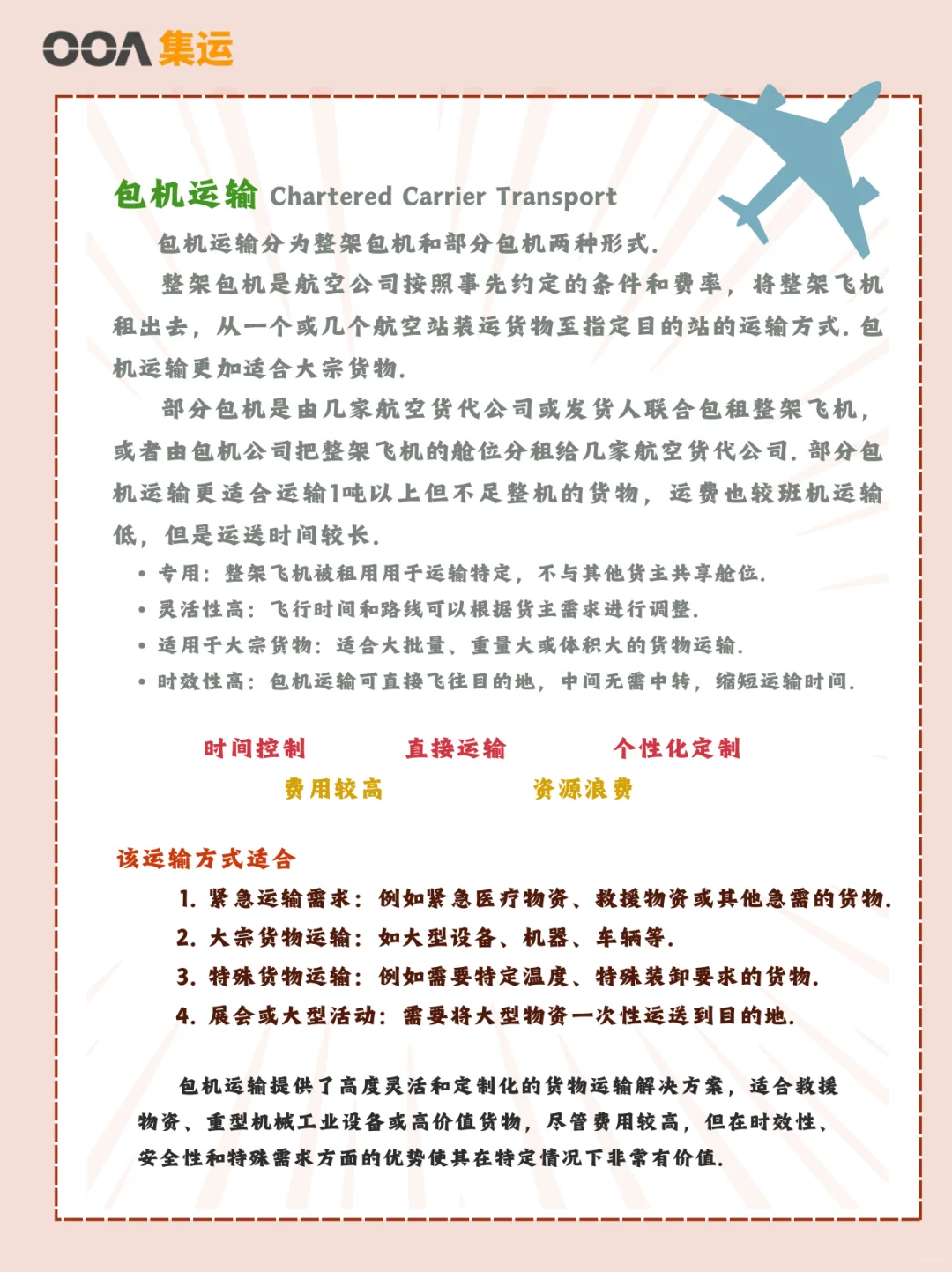 国际物流干货必看?航空货物运输的方式✅