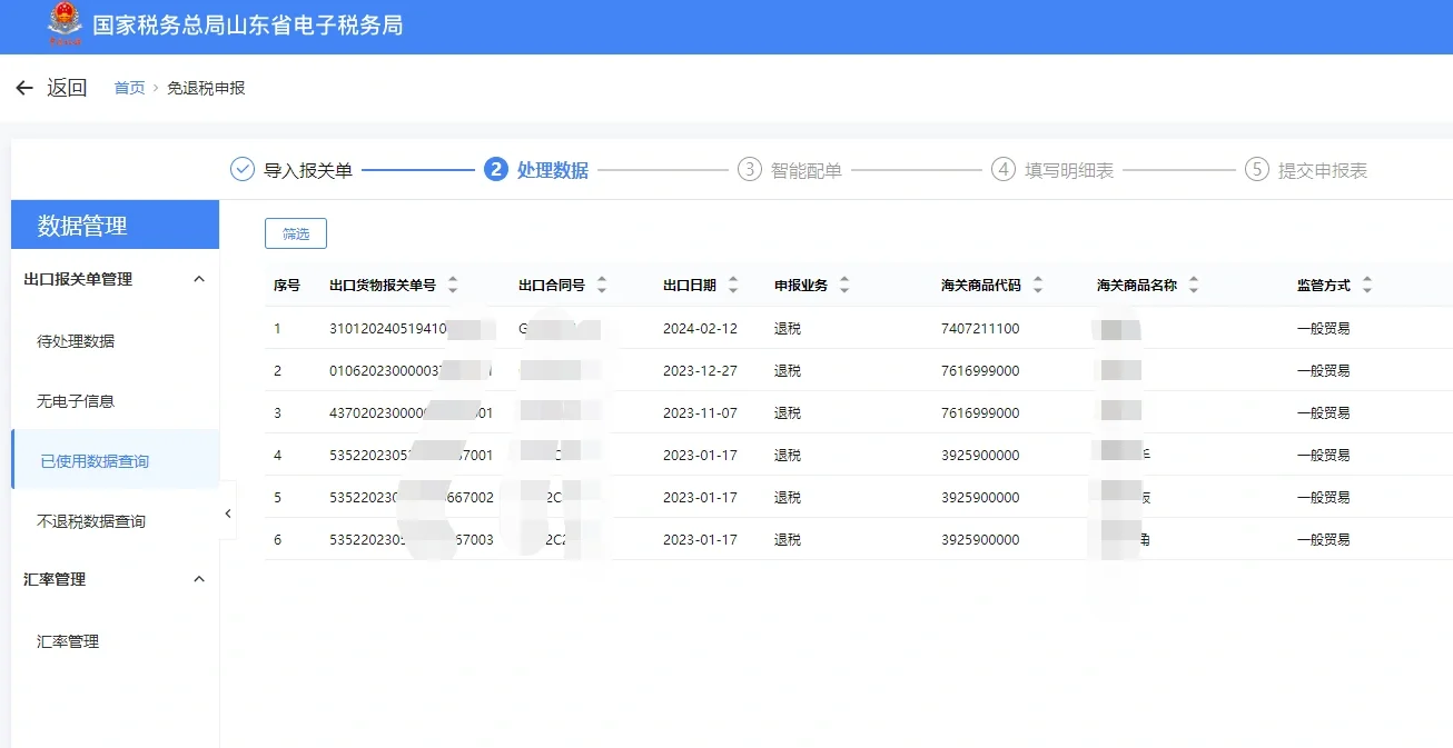 新电局～出口退税