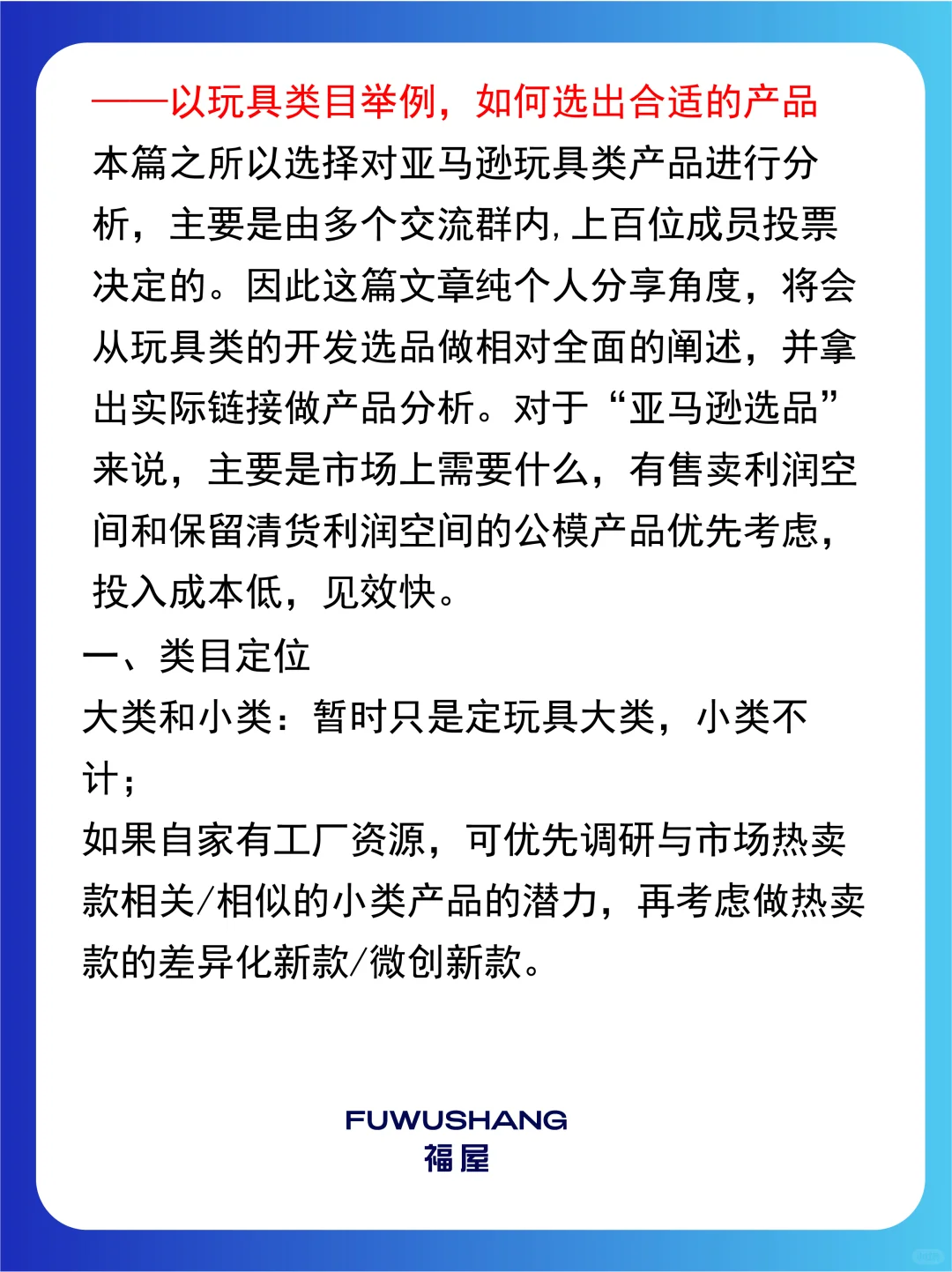 ?亚马逊选品运营攻略!淡旺季 + 细分