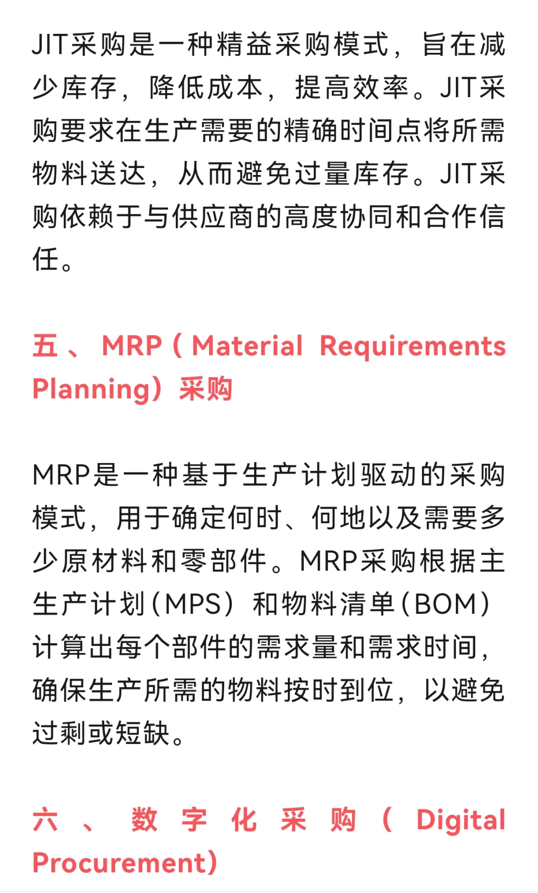 7种主要采购模式，你知道几种？