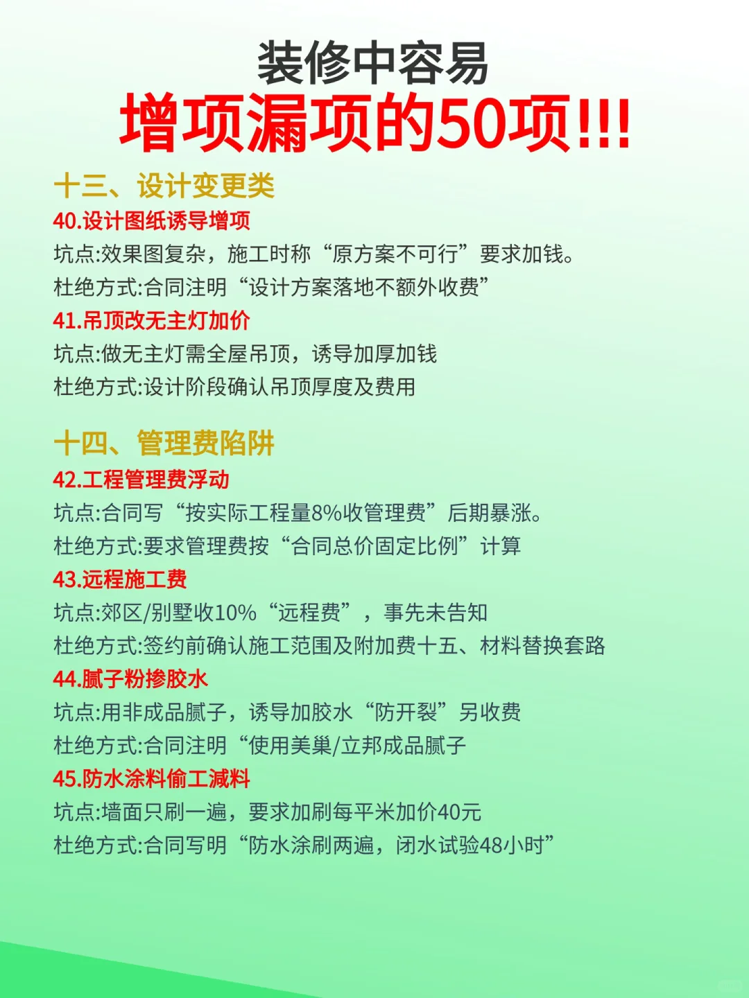 装修合同中容易漏项增项的50个坑！