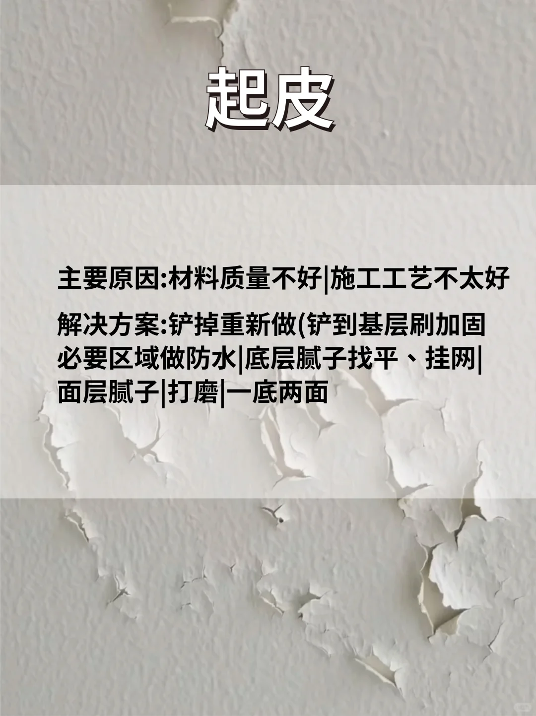墙面难题全解：鼓包开裂起皮速修！