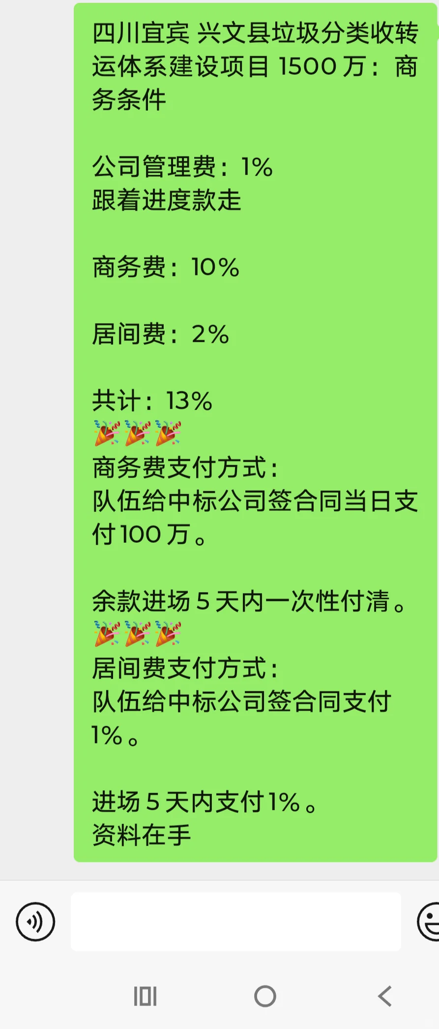 四川宜宾 兴文县垃圾分类收转运体系建设项