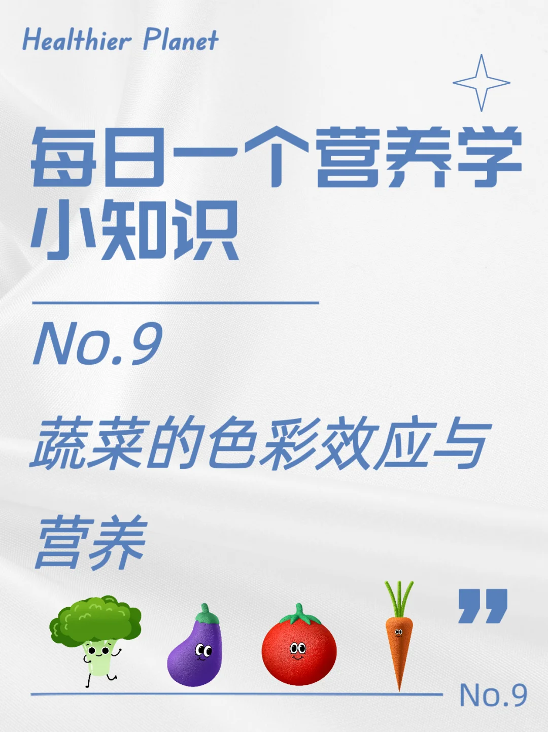 每日一个营养学小知识9 | 蔬菜色彩与营养
