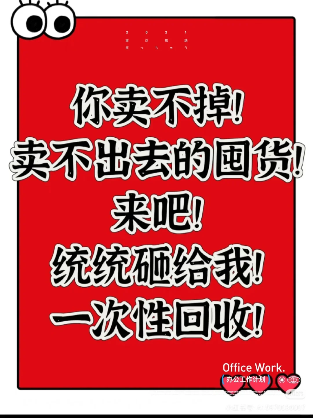 尾货 库存 高价回收