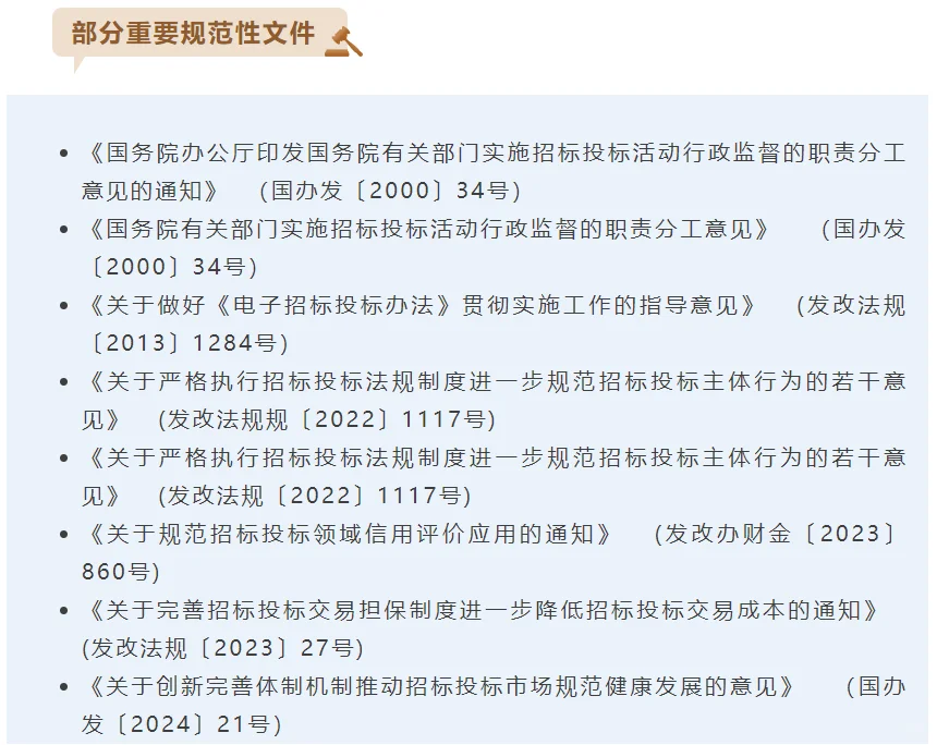 招标行业必背法规！超全面！