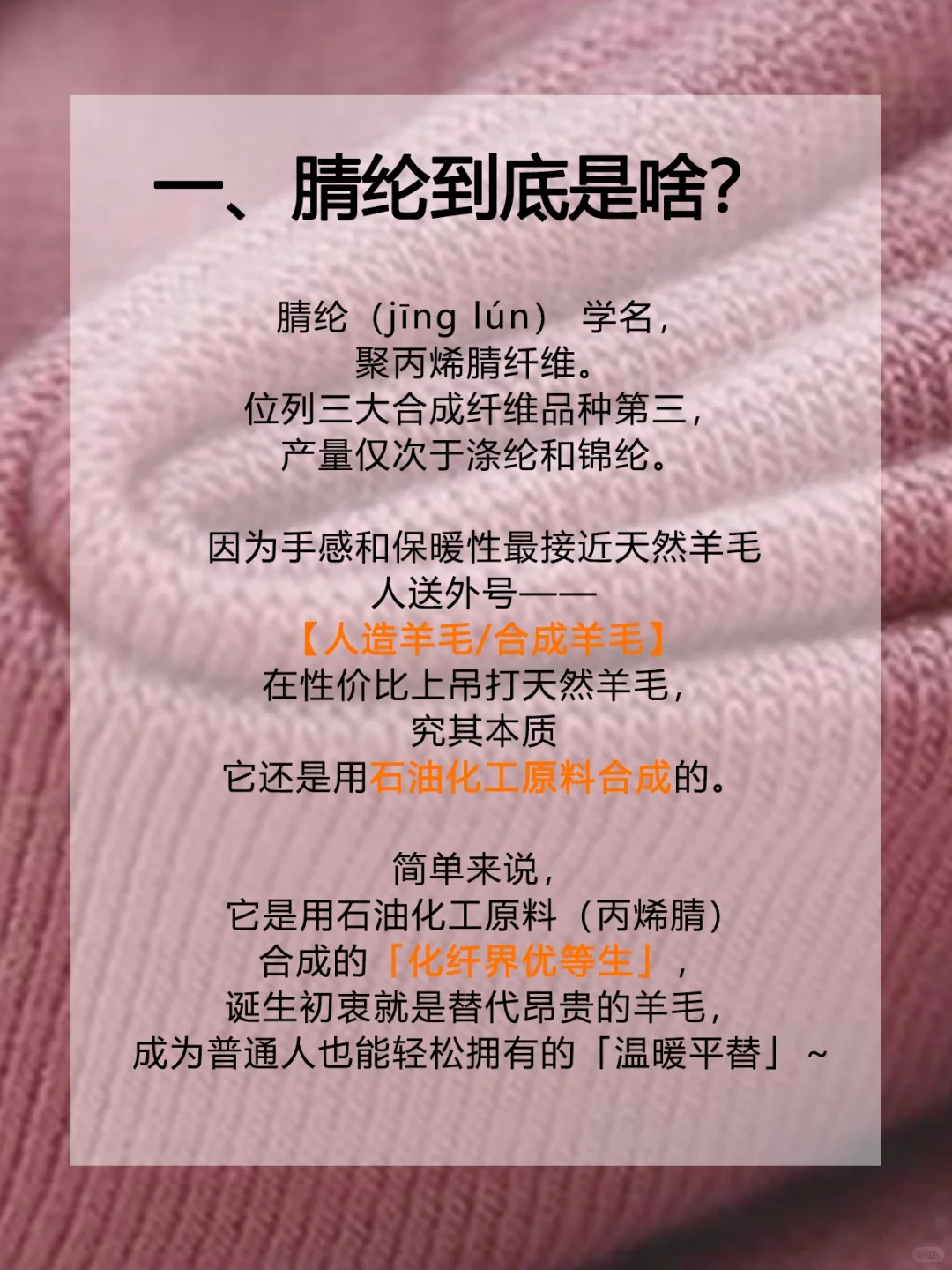 什么是人工羊毛❗️腈纶面料|30秒告诉你✅